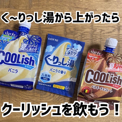 クーリッシュ バニラ/ロッテ/食品を使ったクチコミ(1枚目)