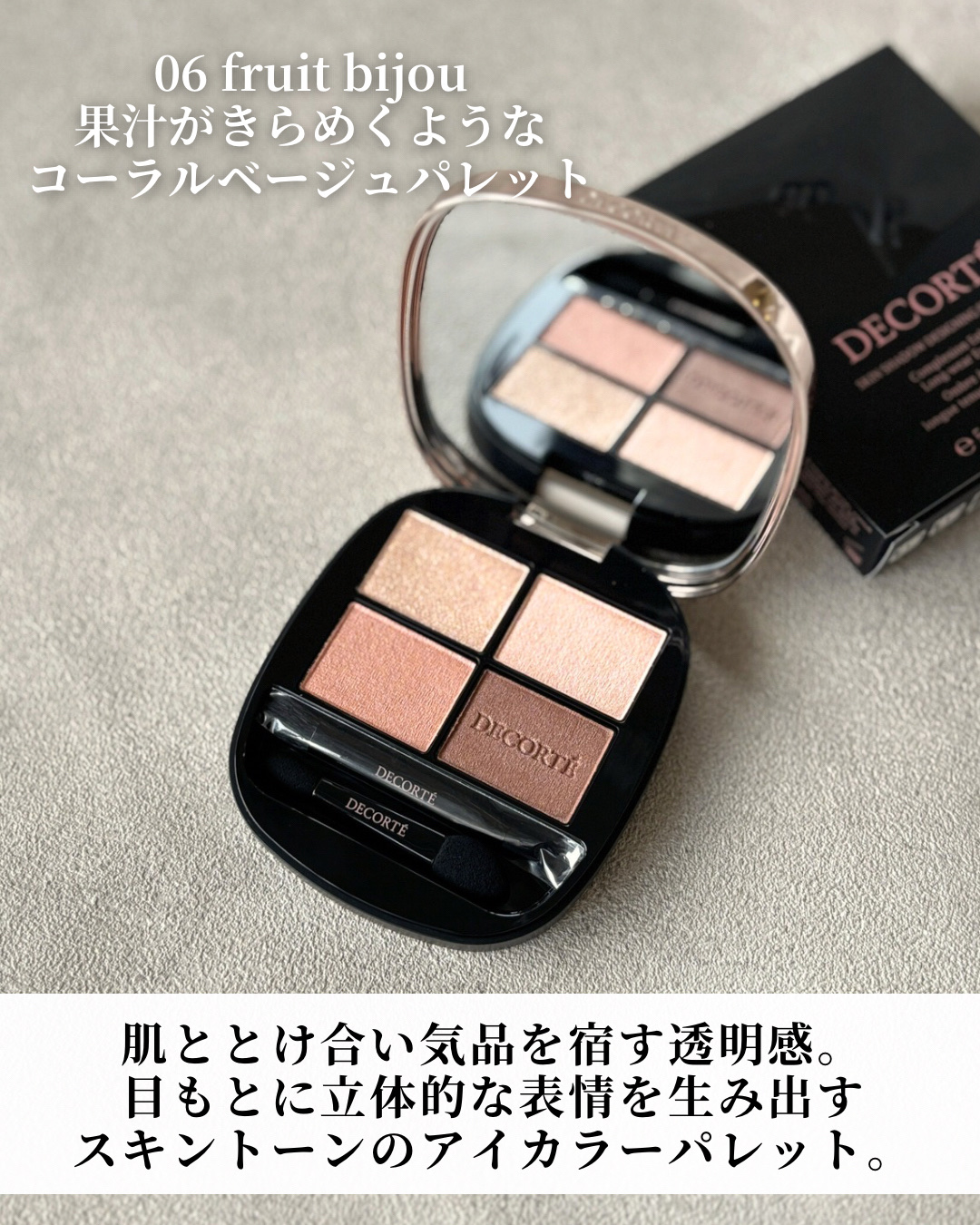 2025年夏新作アイシャドウパレット】コスメデコルテ スキン