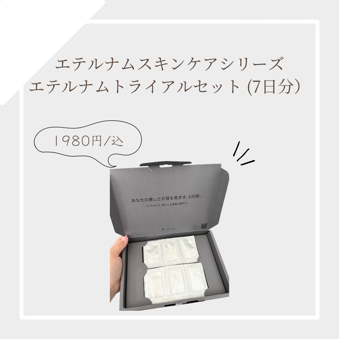 エテルナム​トライアルキット(5日分)/エテルナム/トライアルキットを使ったクチコミ（1枚目）