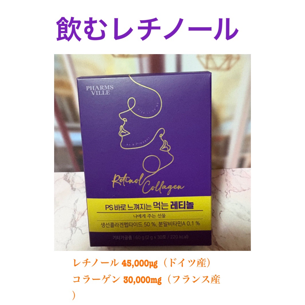 飲むレチノール/ファームスビル/美容サプリメントを使ったクチコミ（1枚目）