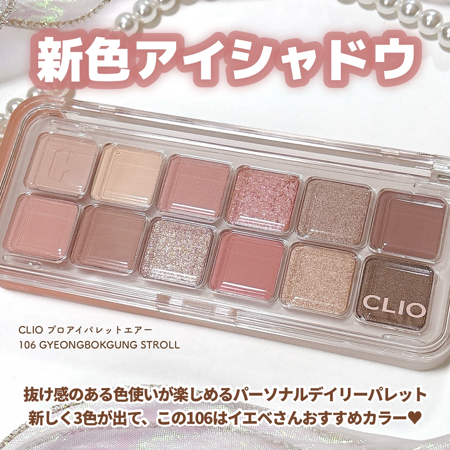 プロ アイ パレット エアー/CLIO/アイシャドウパレットを使ったクチコミ（2枚目）