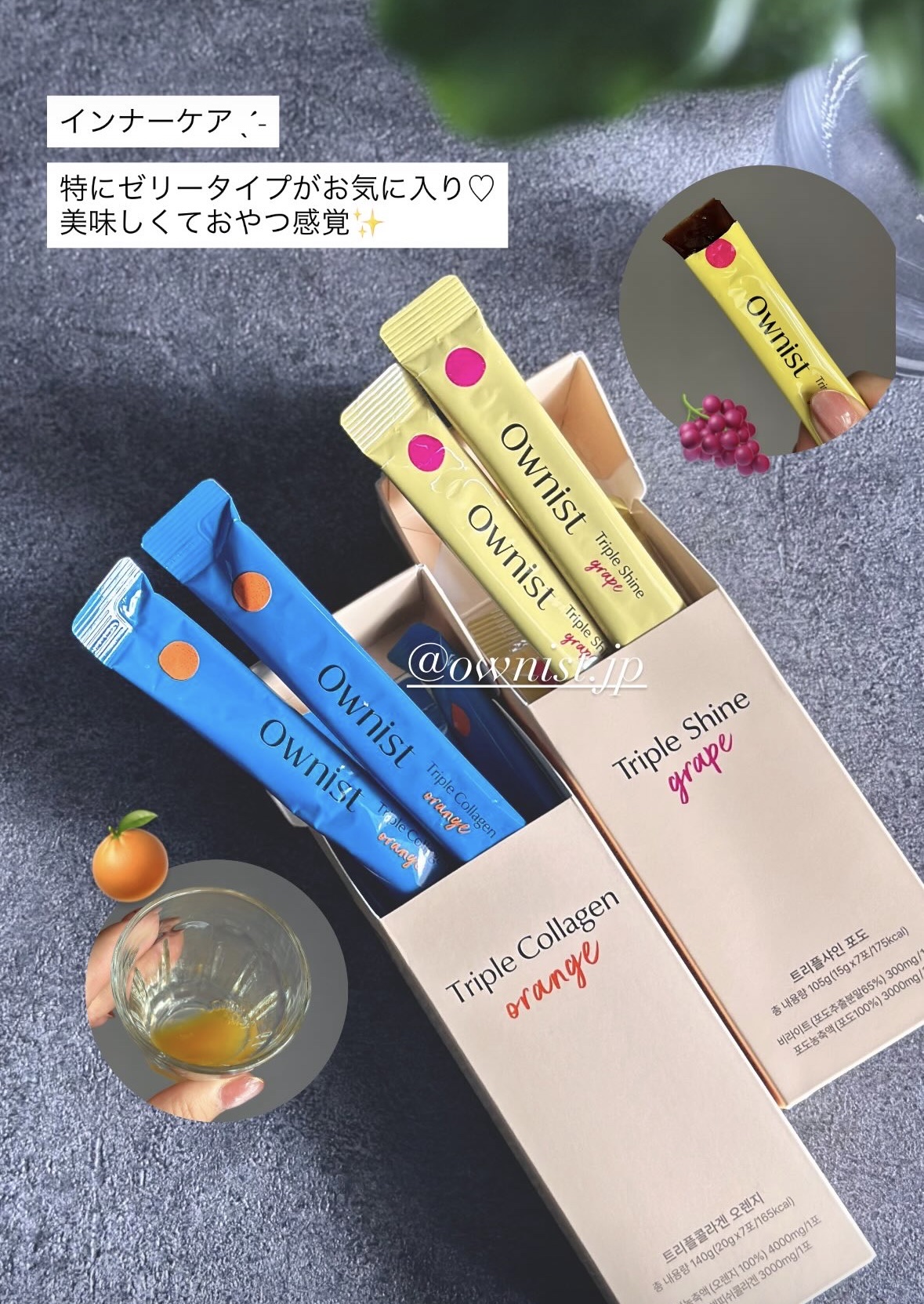 トリプルコラーゲン オレンジ/Ownist/美容サプリメントを使ったクチコミ（1枚目）