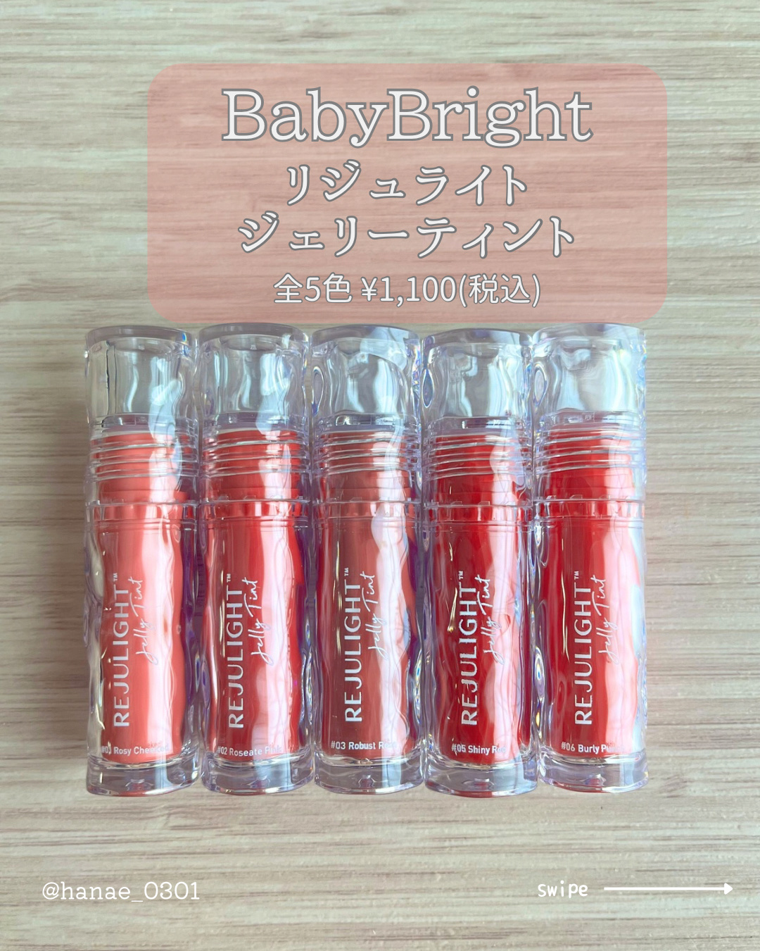 BabyBright リジュライト ジェリーティント/BabyBright/リップティントを使ったクチコミ（1枚目）