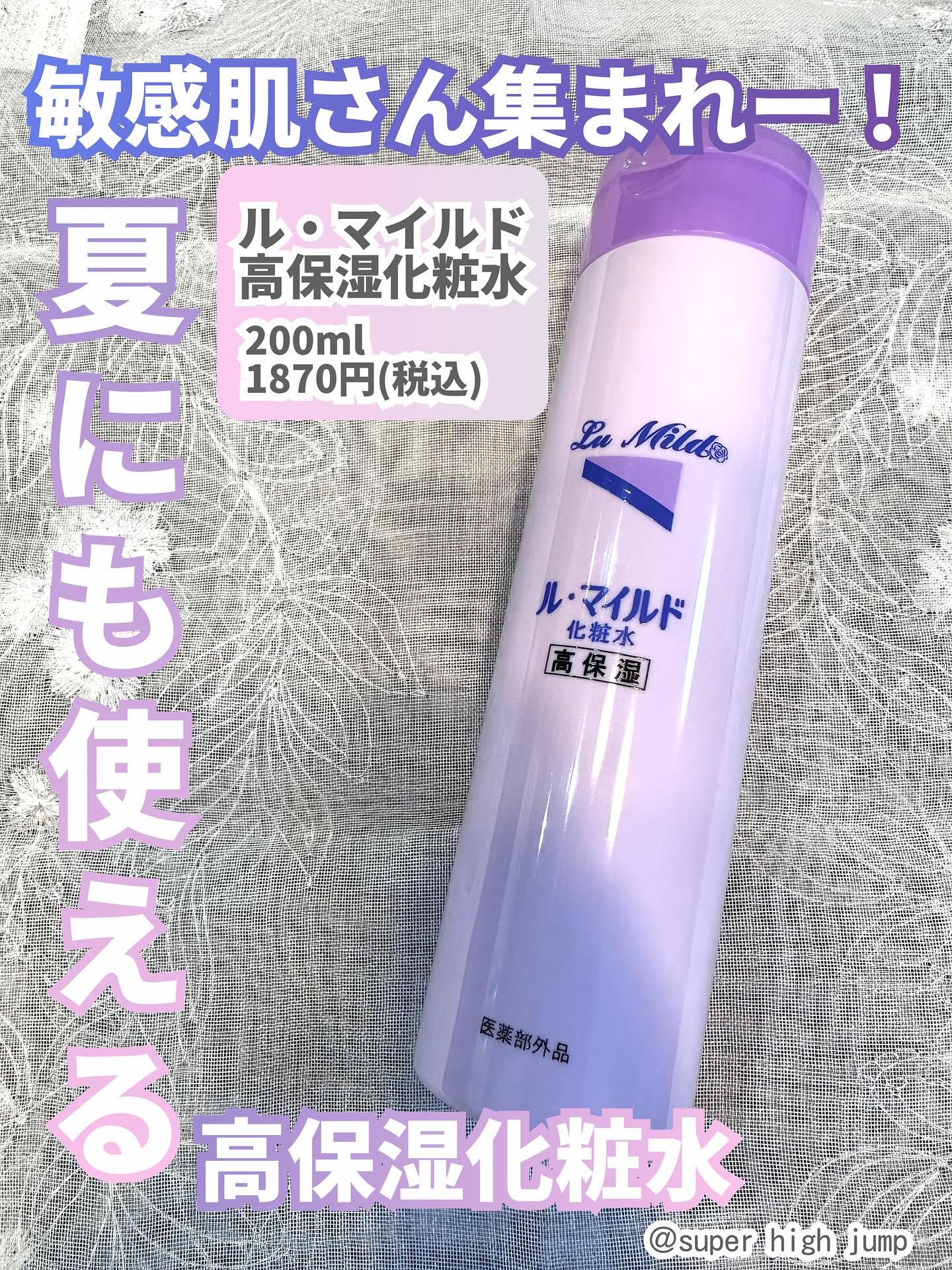 ル・マイルド化粧水/ル・マイルド/化粧水を使ったクチコミ（1枚目）