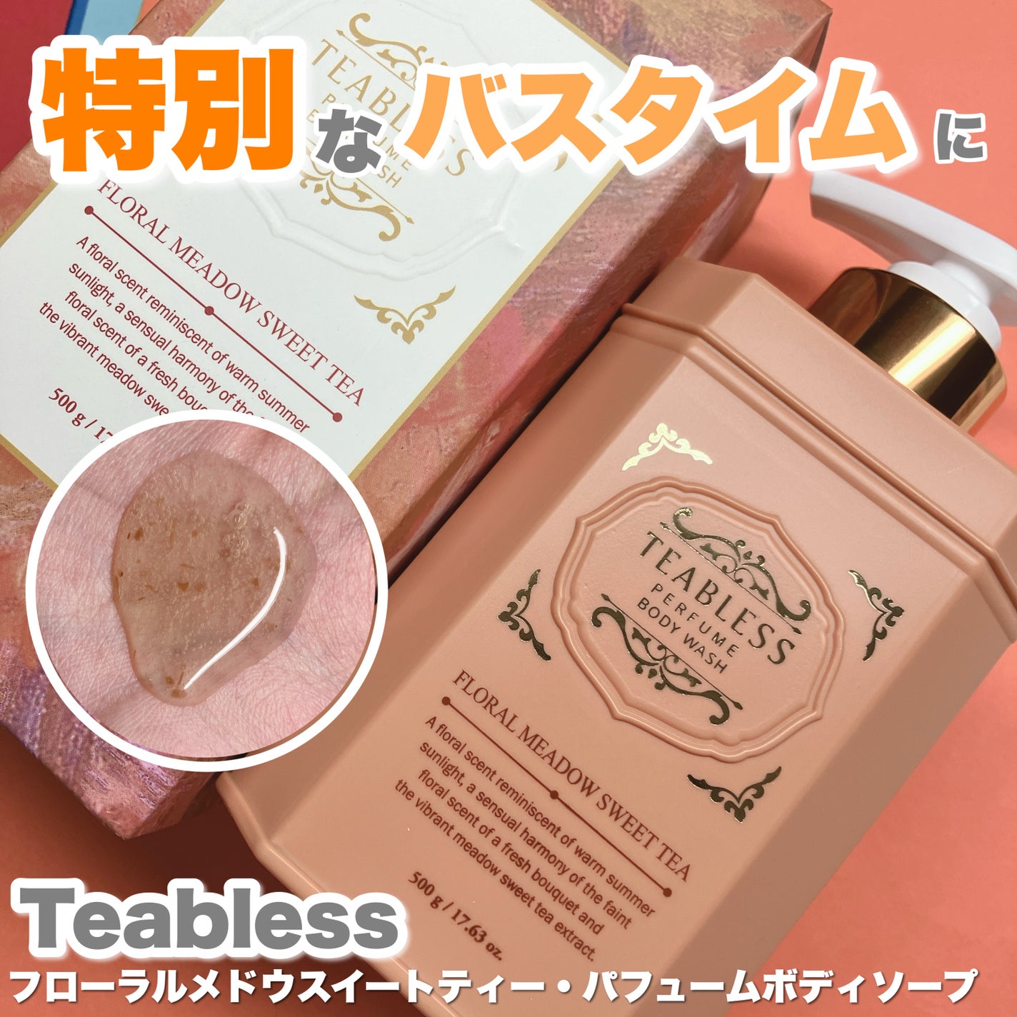 フローラル メドウ スイートティー パフュームボディソープ/TEABLESS/ボディソープを使ったクチコミ(1枚目)