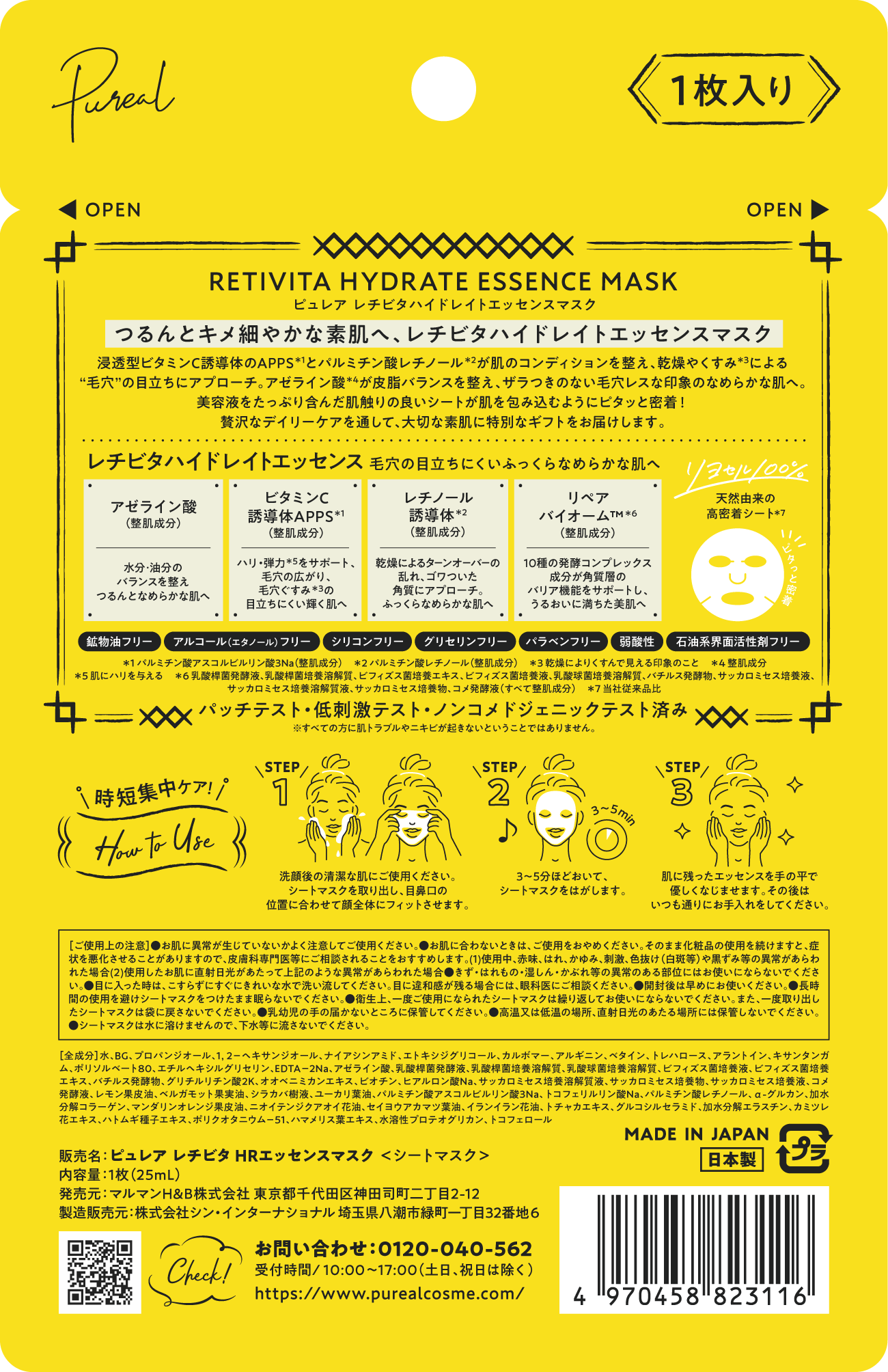 ピュレア レチビタハイドレイトエッセンスマスク 1枚入(25mL)