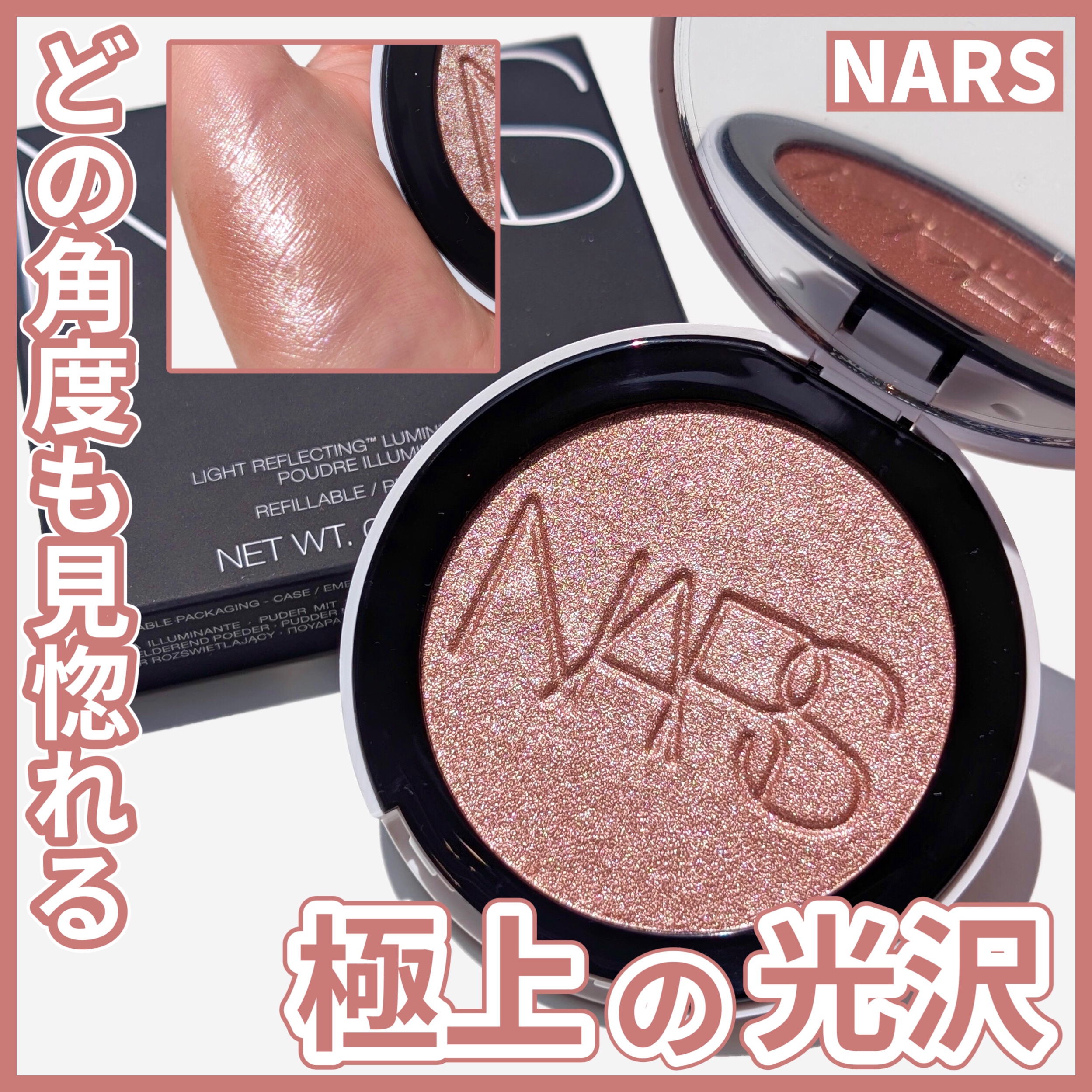 NARSさまからいただきました🩶

〜どの角度も見惚れる　極上の光沢〜

明日7/18から発売されるNARSの新作ハイライトをレビュー👏

────────────
NARS 
ライトリフレクティング 
ルミナイジングパウダー
0396