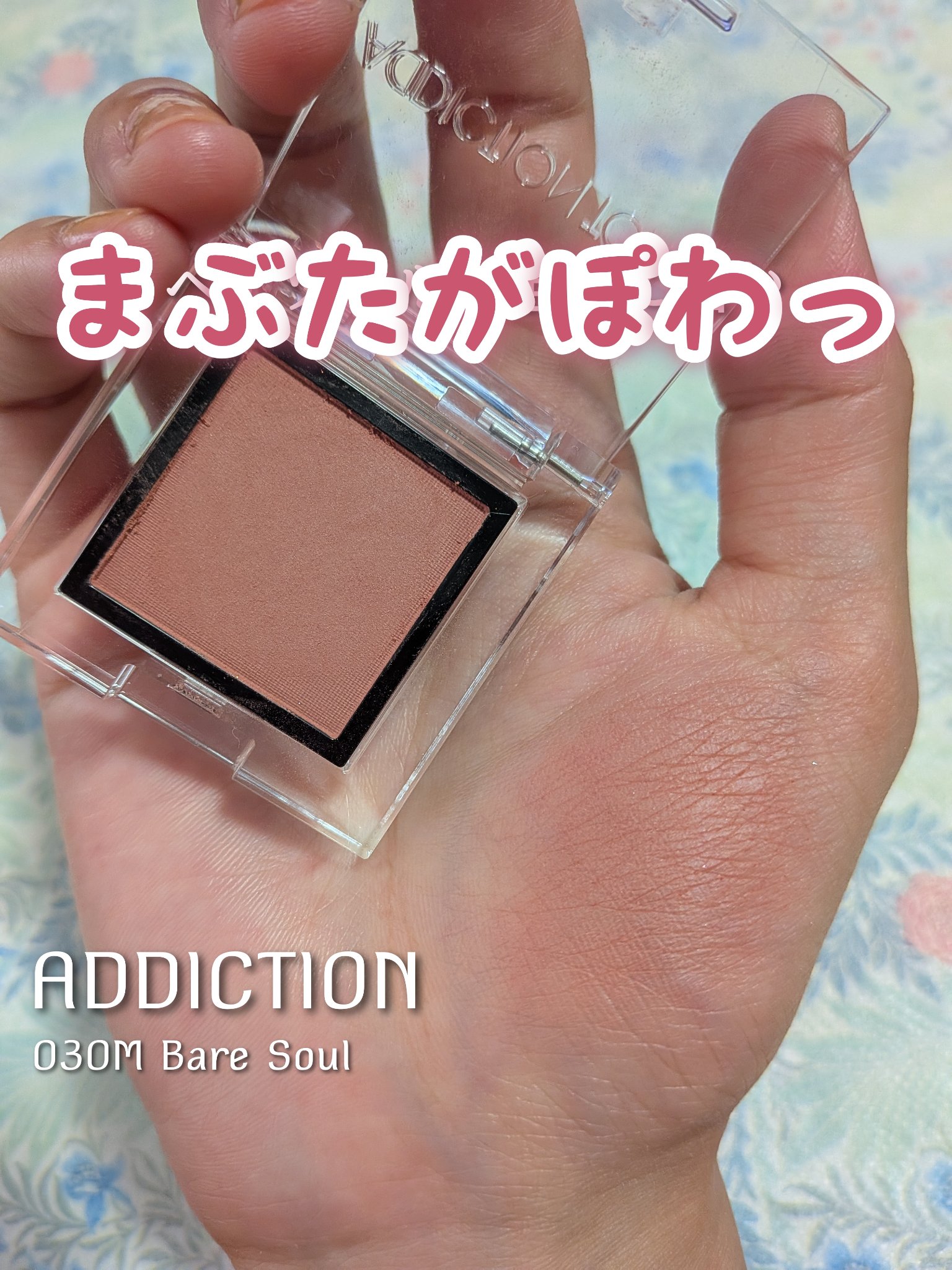 アディクション ザ アイシャドウ マット/ADDICTION/単色アイシャドウを使ったクチコミ（1枚目）