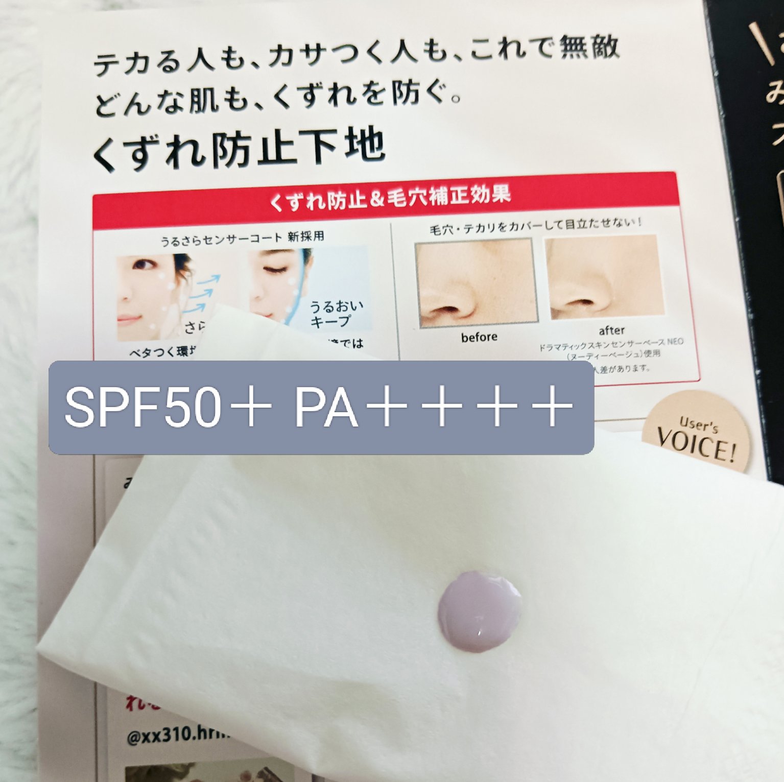 ドラマティックスキンセンサーベース NEO/マキアージュ/化粧下地を使ったクチコミ（2枚目）