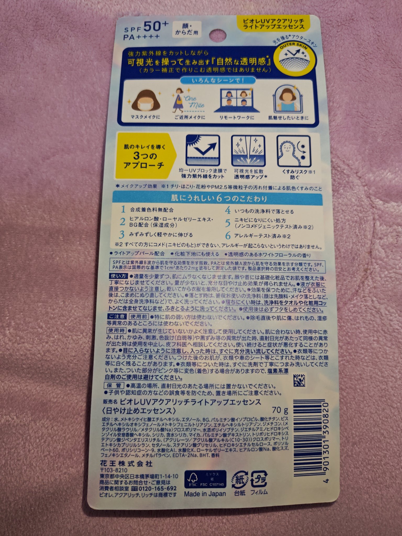 ビオレUV アクアリッチ ライトアップエッセンス/ビオレ/日焼け止めクリームを使ったクチコミ（2枚目）