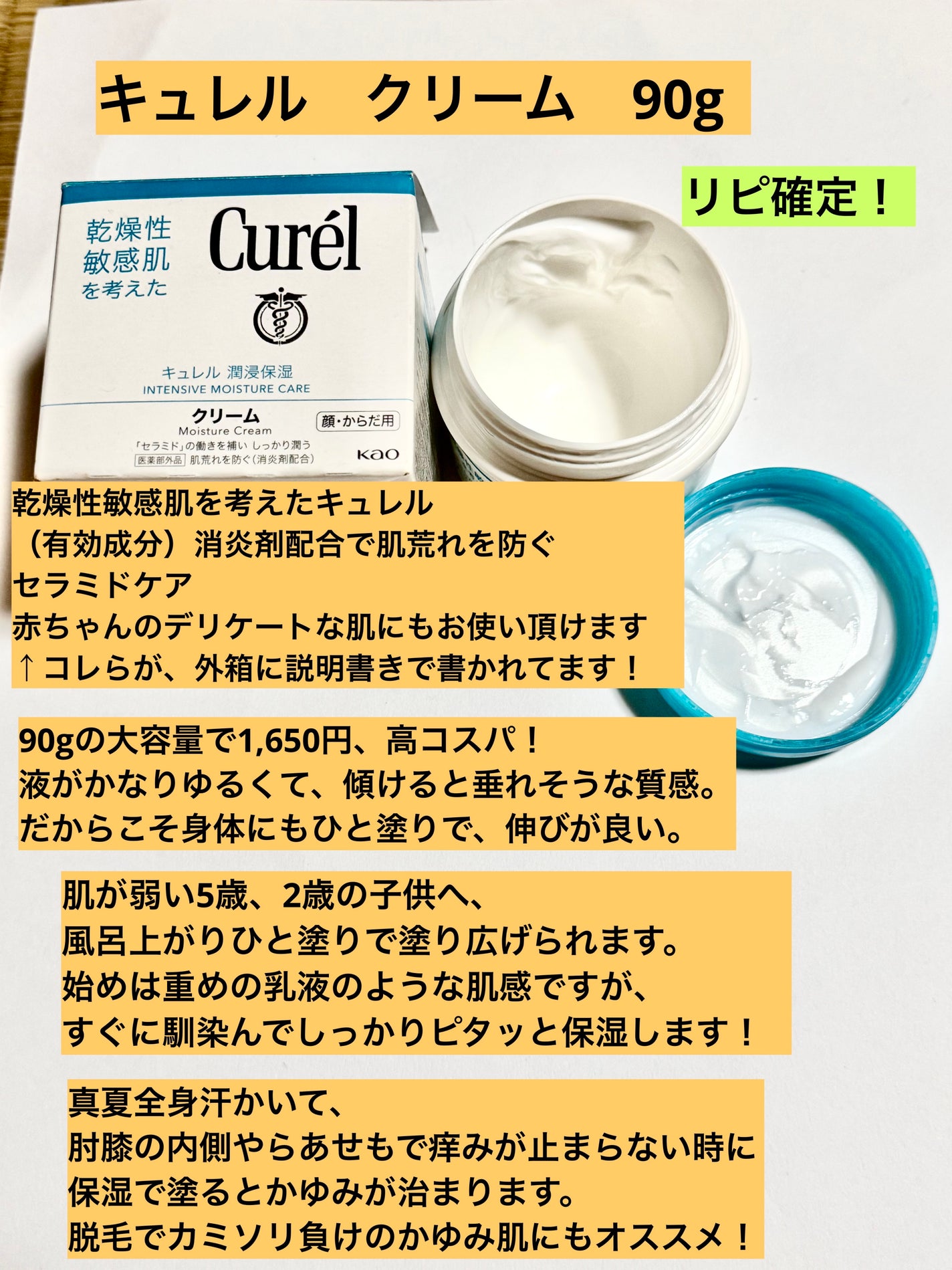 クリーム/キュレル/ボディクリームを使ったクチコミ(2枚目)