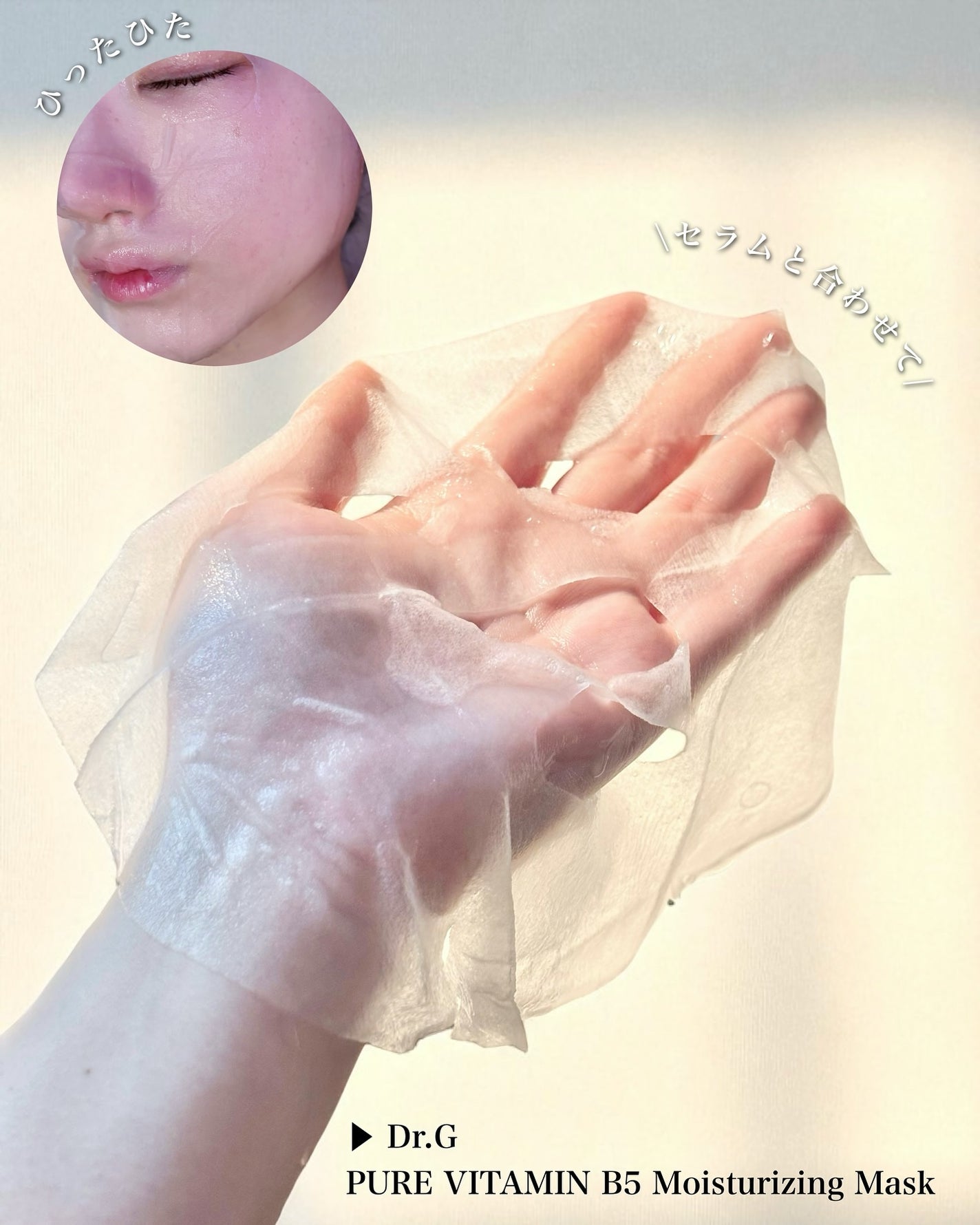 ドクタージー ピュア ビタミンB モイスチャライジングマスク/Dr.G/シートマスク・パックを使ったクチコミ(4枚目)