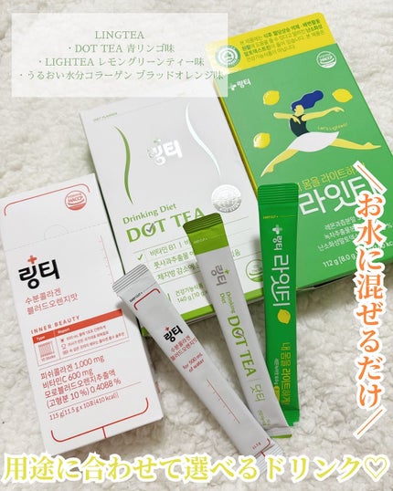 LINGTEA うるおい水分コラーゲン ブラッドオレンジ味/LINGTEA/美容サプリメントを使ったクチコミ(1枚目)