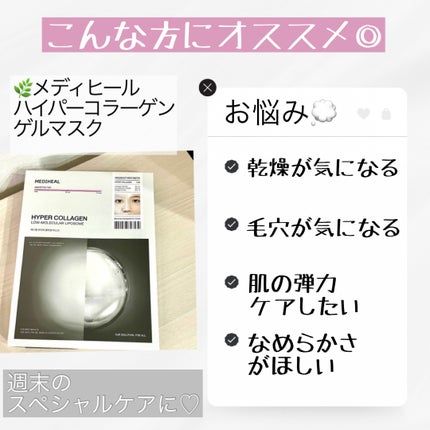 ハイパーコラーゲンマスク/MEDIHEAL/シートマスク・パックを使ったクチコミ(6枚目)