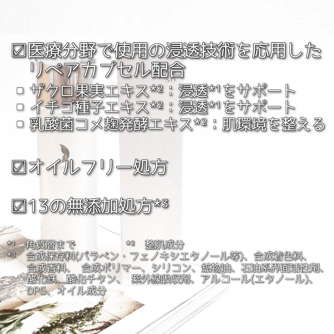 リペアローション SO/リソウコーポレーション/化粧水を使ったクチコミ（2枚目）