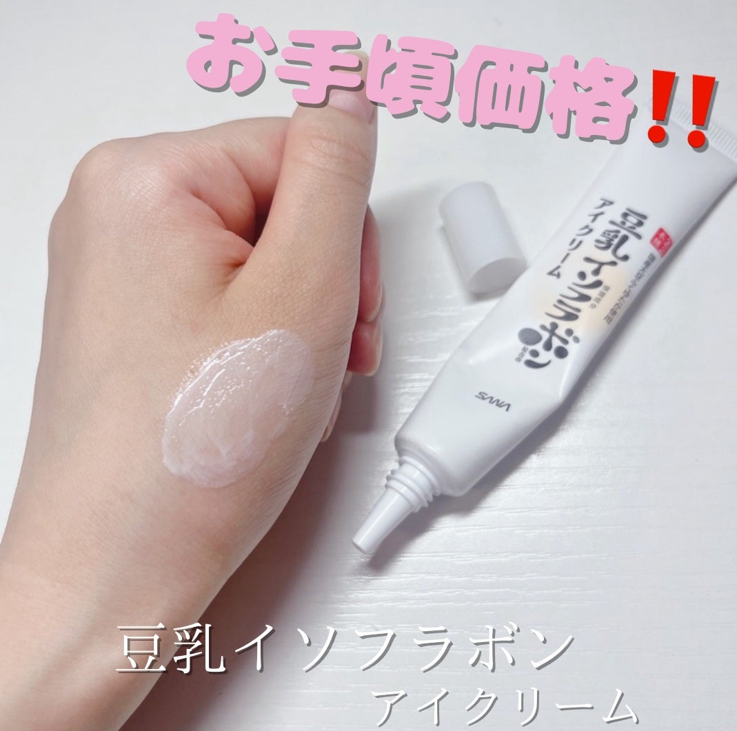 もっちりん🫧フォロバ100 on LIPS 「🧴豆乳イソフラボンリンクルアイクリーム〜毎日コツコツ、目元のた..」(1枚目)