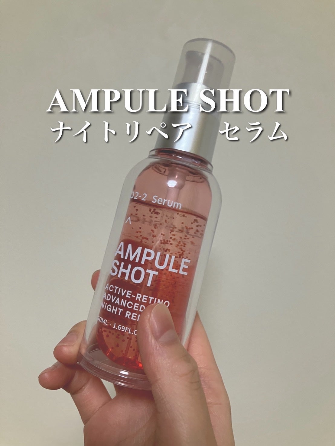 アクティブレチノ アドバンスト ナイトリペア セラム/AMPULE SHOT/美容液を使ったクチコミ(1枚目)