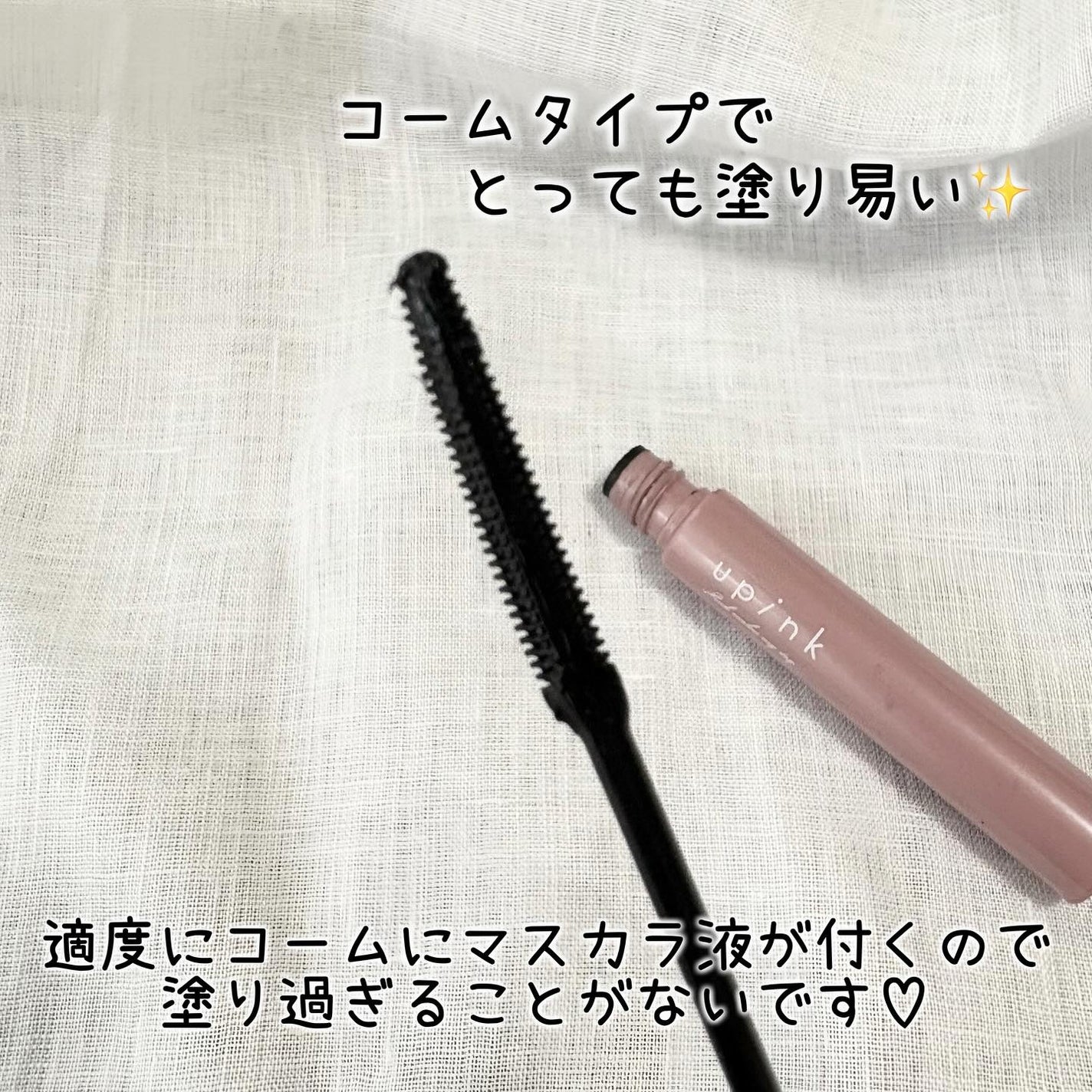 フェアリーカールマスカラ/upink/マスカラを使ったクチコミ(2枚目)