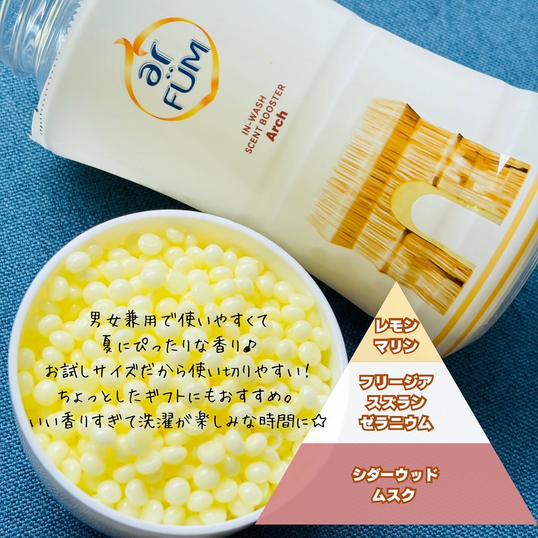 アフューム 香りビーズ PARIS SERIES(パリシリーズ) Wash Scent Booster Arch(アーチ)/arFUM/柔軟剤を使ったクチコミ（3枚目）