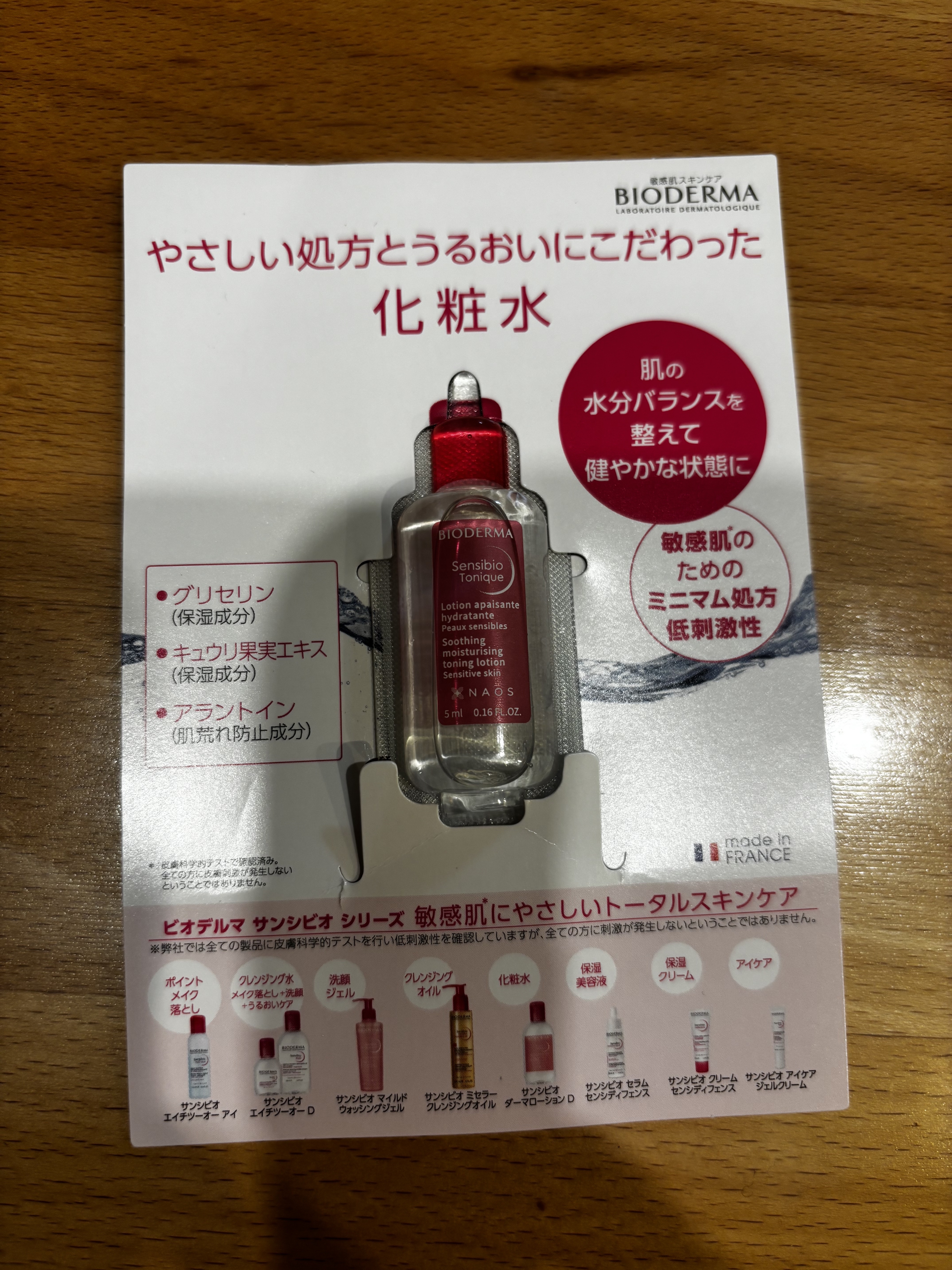 サンシビオ ダーマローション D/ビオデルマ/化粧水を使ったクチコミ（1枚目）