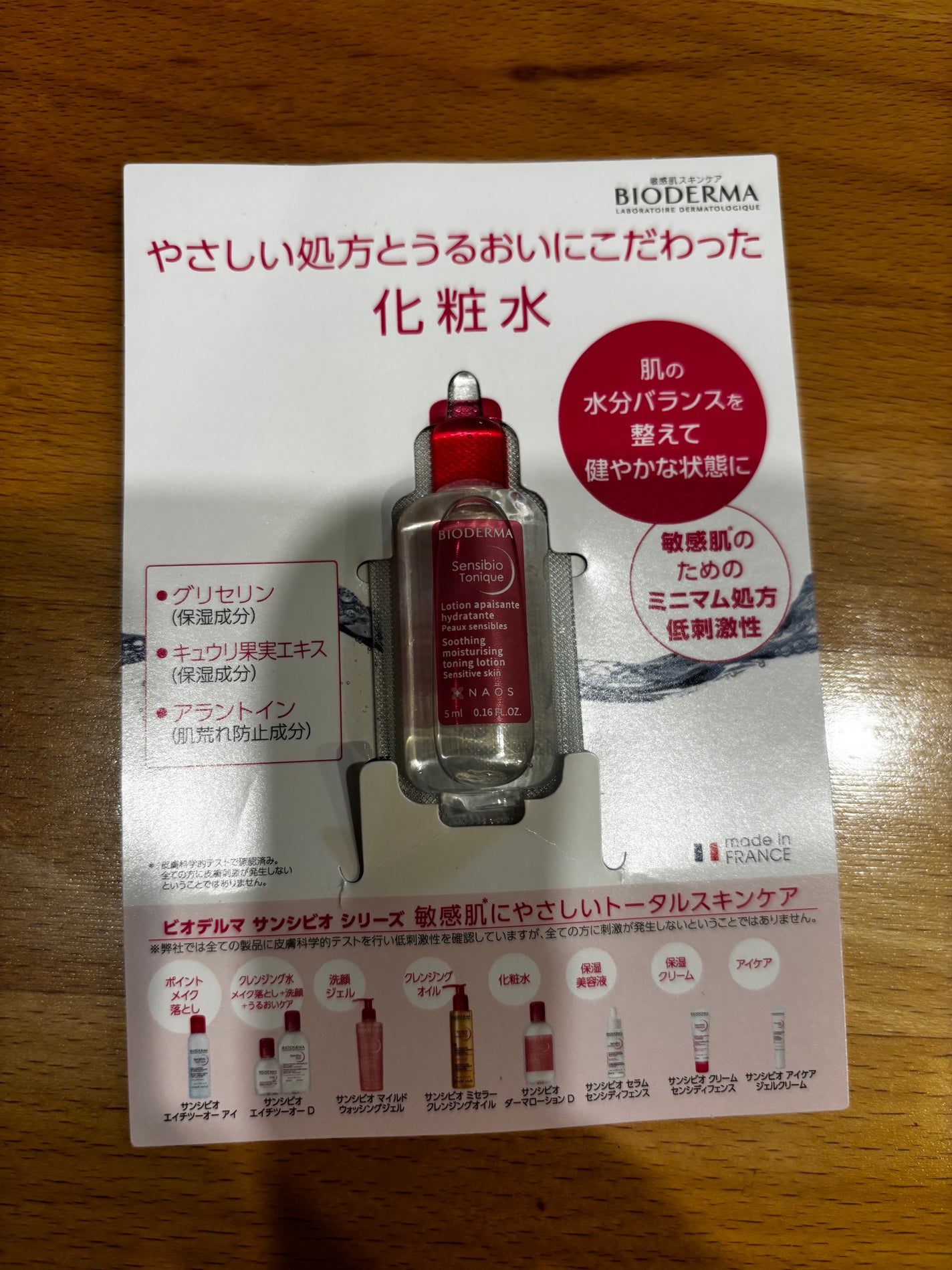 サンシビオ ダーマローション D/ビオデルマ/化粧水を使ったクチコミ(1枚目)