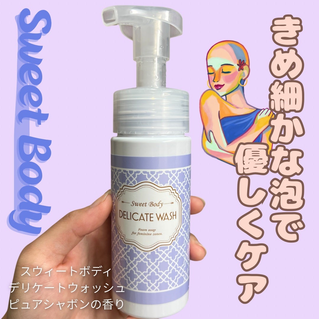 スウィートボディ デリケートウォッシュ ピュアシャボンの香り/スウィートボディ/デリケートゾーンケアを使ったクチコミ(1枚目)
