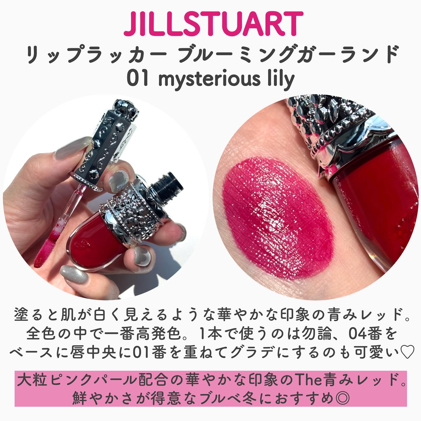 リップラッカー　ブルーミングガーランド/JILL STUART/口紅を使ったクチコミ（3枚目）
