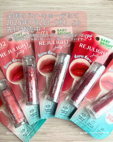 BabyBright リジュライト ジェリーティント/BabyBright/リップティントを使ったクチコミ(3枚目)