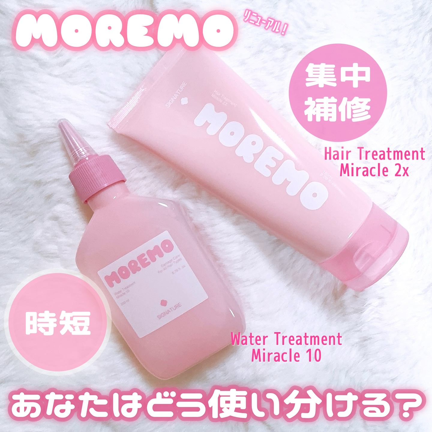 ウォータートリートメントミラクル10/moremo/洗い流すヘアトリートメントを使ったクチコミ（1枚目）