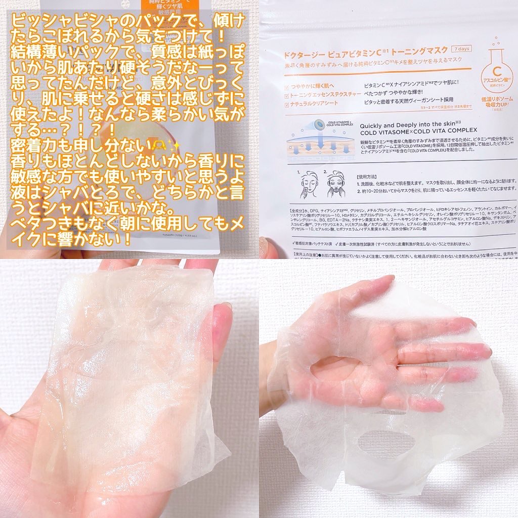 ドクタージー ピュア ビタミンC ブライトニングマスク/Dr.G/シートマスク・パックを使ったクチコミ（3枚目）