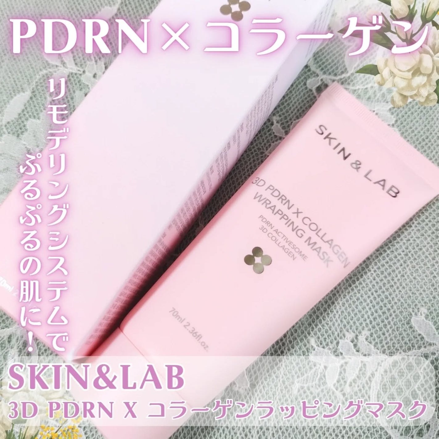3D PDRN X コラーゲンラッピングマスク/SKIN&LAB/フェイスクリームを使ったクチコミ(2枚目)