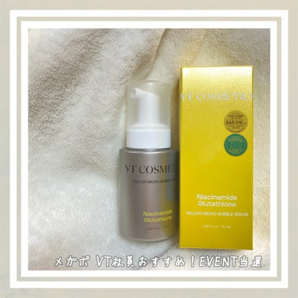 ナイアシンアミド グルタチオン イエローマイクロバブルセラム/VT/美容液を使ったクチコミ(1枚目)