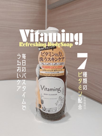 リフレッシングボディソープ(レモン&ベルガモットの香り)/Vitaming/ボディソープを使ったクチコミ(1枚目)