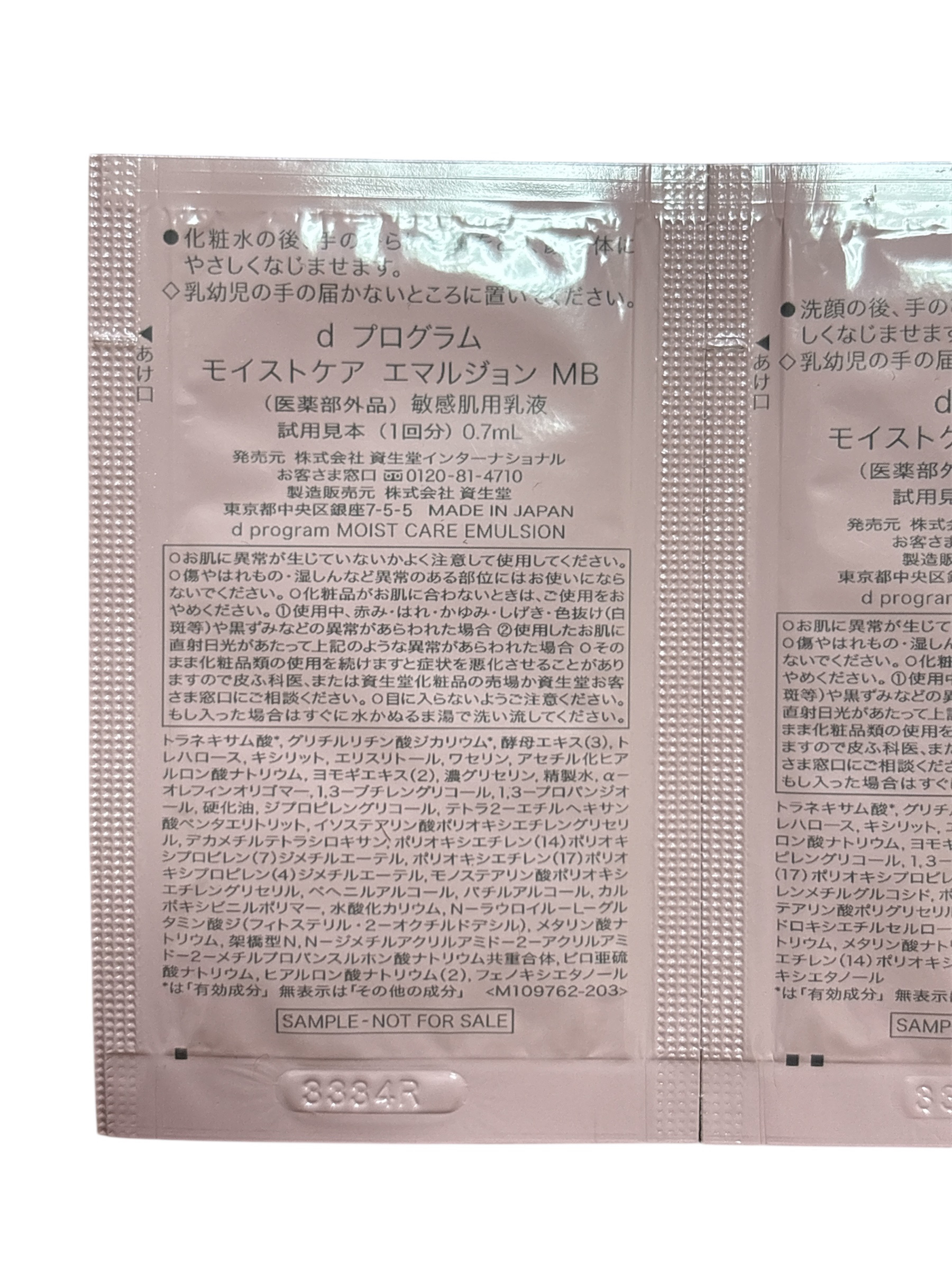 モイストケア エマルジョン MB/d プログラム/乳液を使ったクチコミ（2枚目）
