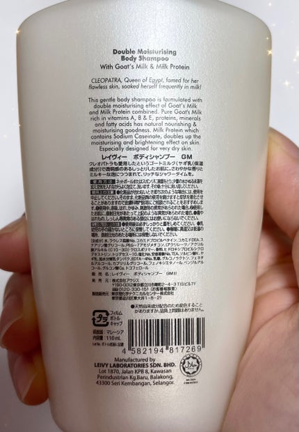 ボディシャンプー ゴートミルク 本体 110ml/Leivy/ボディソープの画像