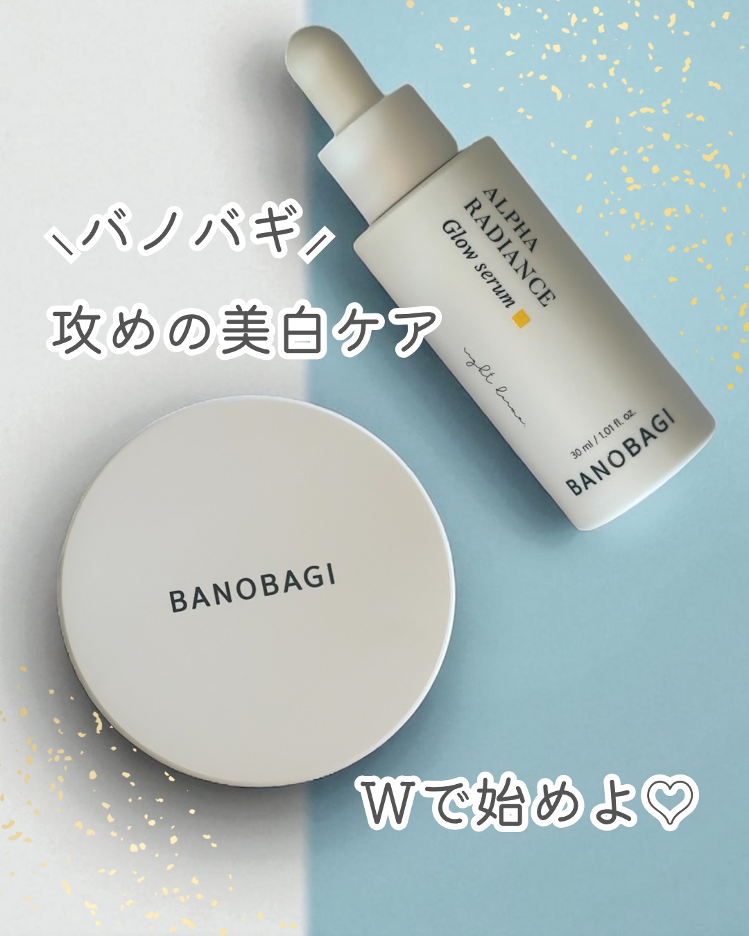 アルファラディアンスメラクリア クリーム/BANOBAGI/フェイスクリームを使ったクチコミ（1枚目）