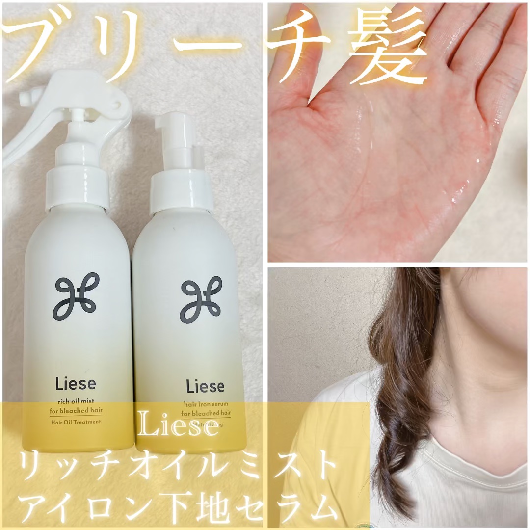 リーゼ ブリーチヘア用 リッチオイルミスト/リーゼ/ヘアミストを使ったクチコミ（1枚目）