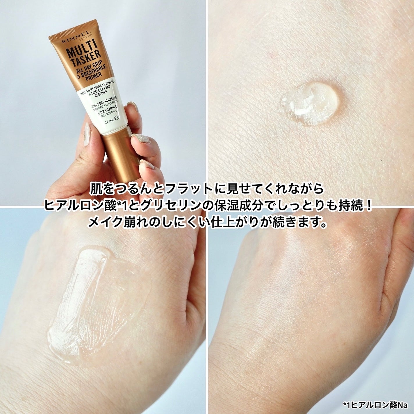 ザ マルチタスカー プライマー/リンメル ロンドン/化粧下地を使ったクチコミ(2枚目)