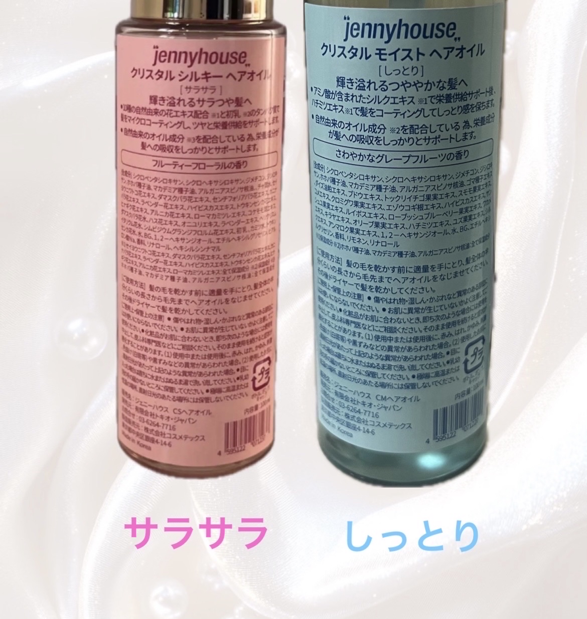 クリスタル シルキー ヘアオイル＜サラサラ＞/jenny house/ヘアオイルを使ったクチコミ（2枚目）