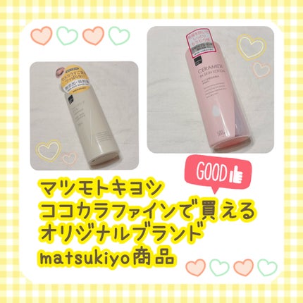 Baby Made ベビーローション/matsukiyo/乳液を使ったクチコミ(1枚目)