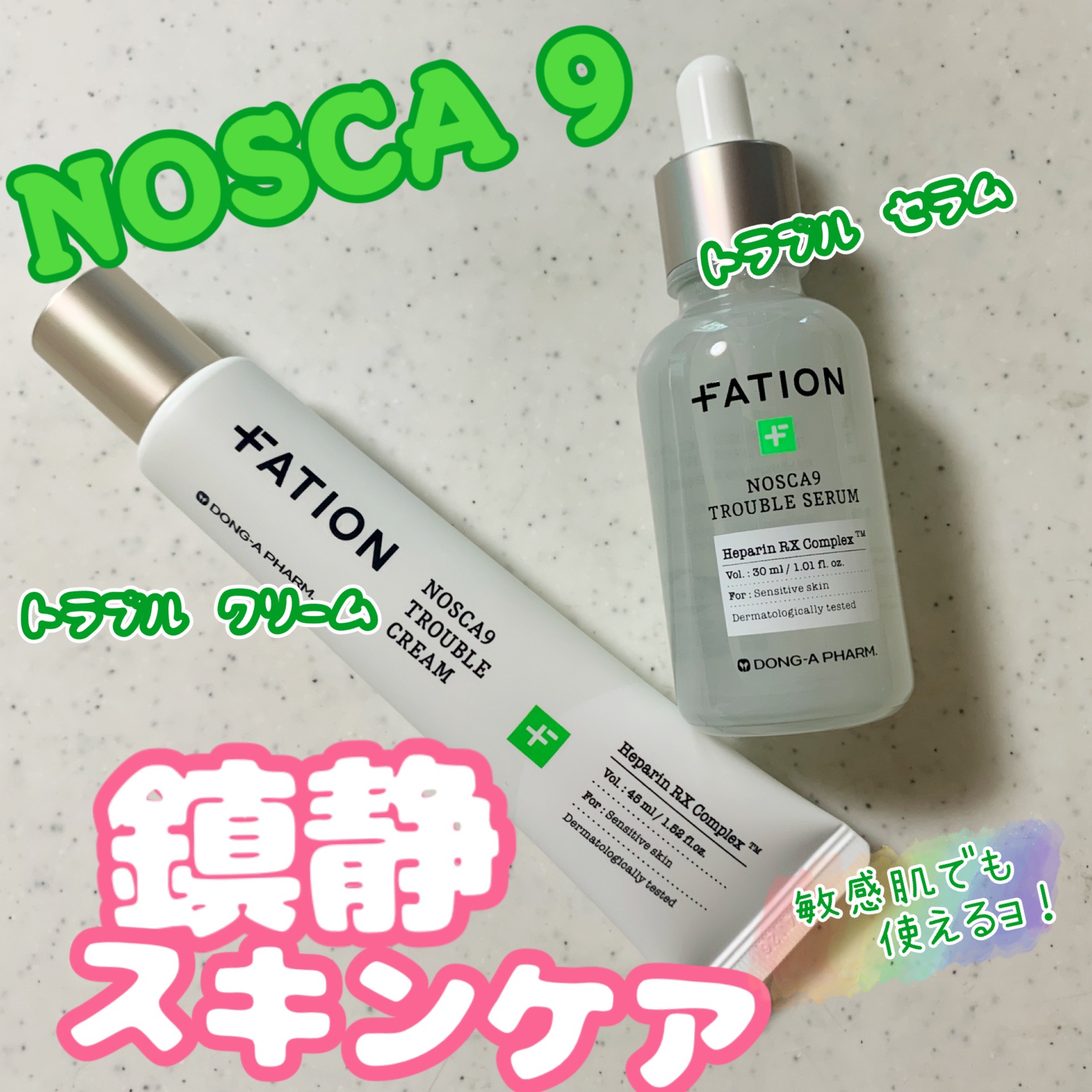 ノスカナイン トラブル セラム/FATION/美容液を使ったクチコミ（1枚目）