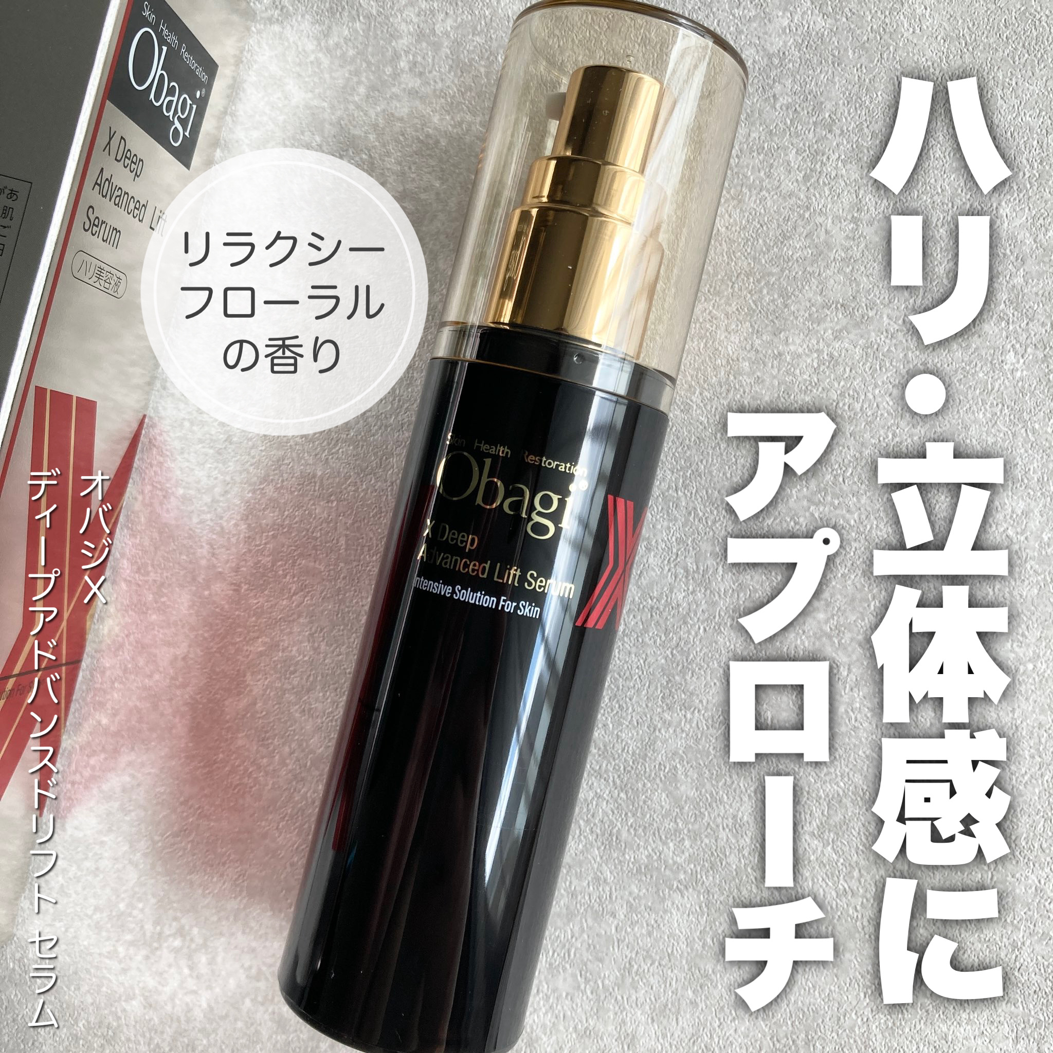 美容液 Obagi X Deep Advanced Lift Serum ディープアドバンスドリフト セラム | Obagi オバジ | ロート