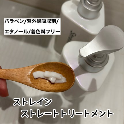 ストレートシャンプー/ストレートトリートメント/Straine/市販シャンプーを使ったクチコミ(4枚目)