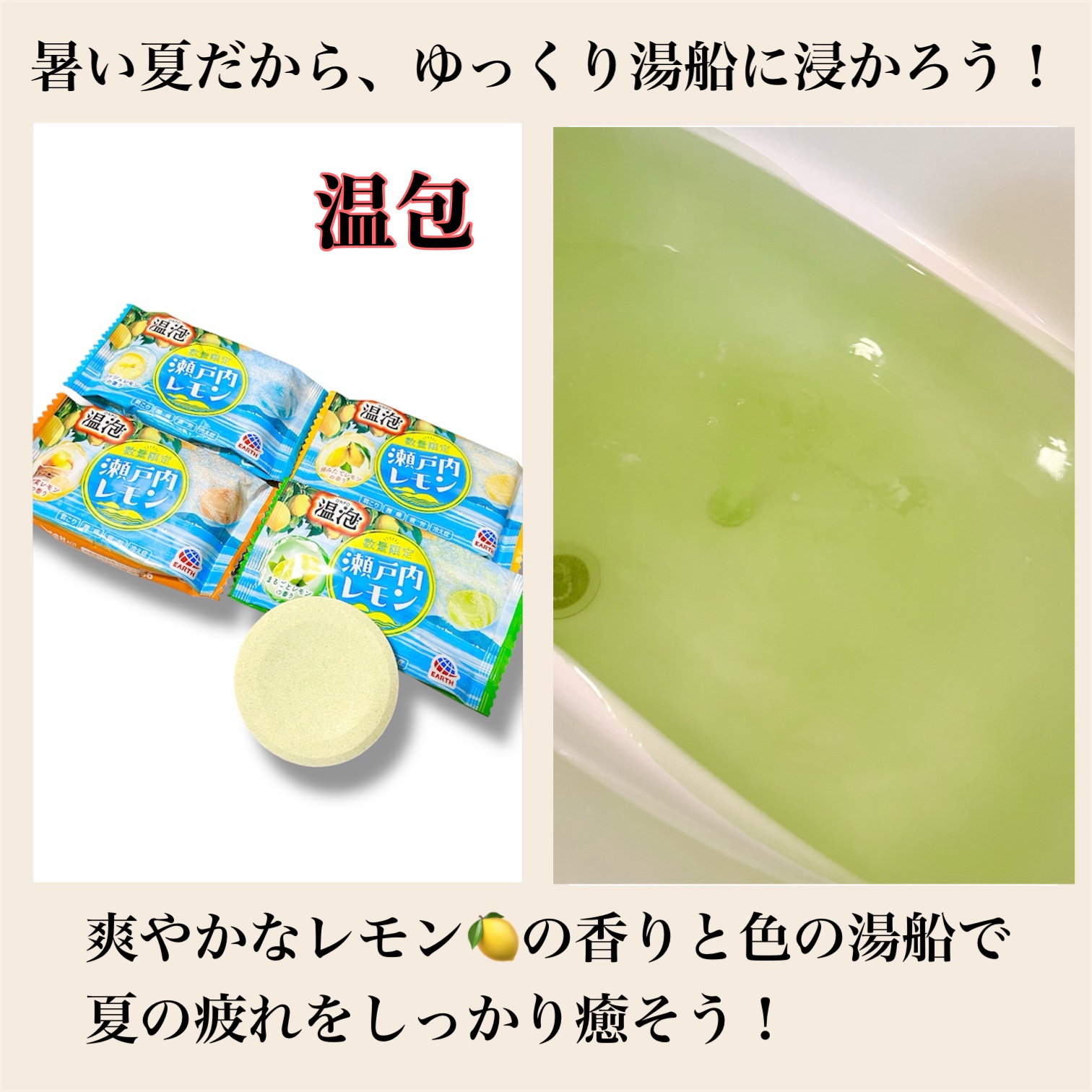 温泡 温泡 瀬戸内レモン 入浴剤 アソート 12錠入のクチコミ「温泡 瀬戸内レモン 入浴剤 アソート 12錠入

4種のレモンの香り🍋
メントール配合で暑い夏.....」（2枚目）