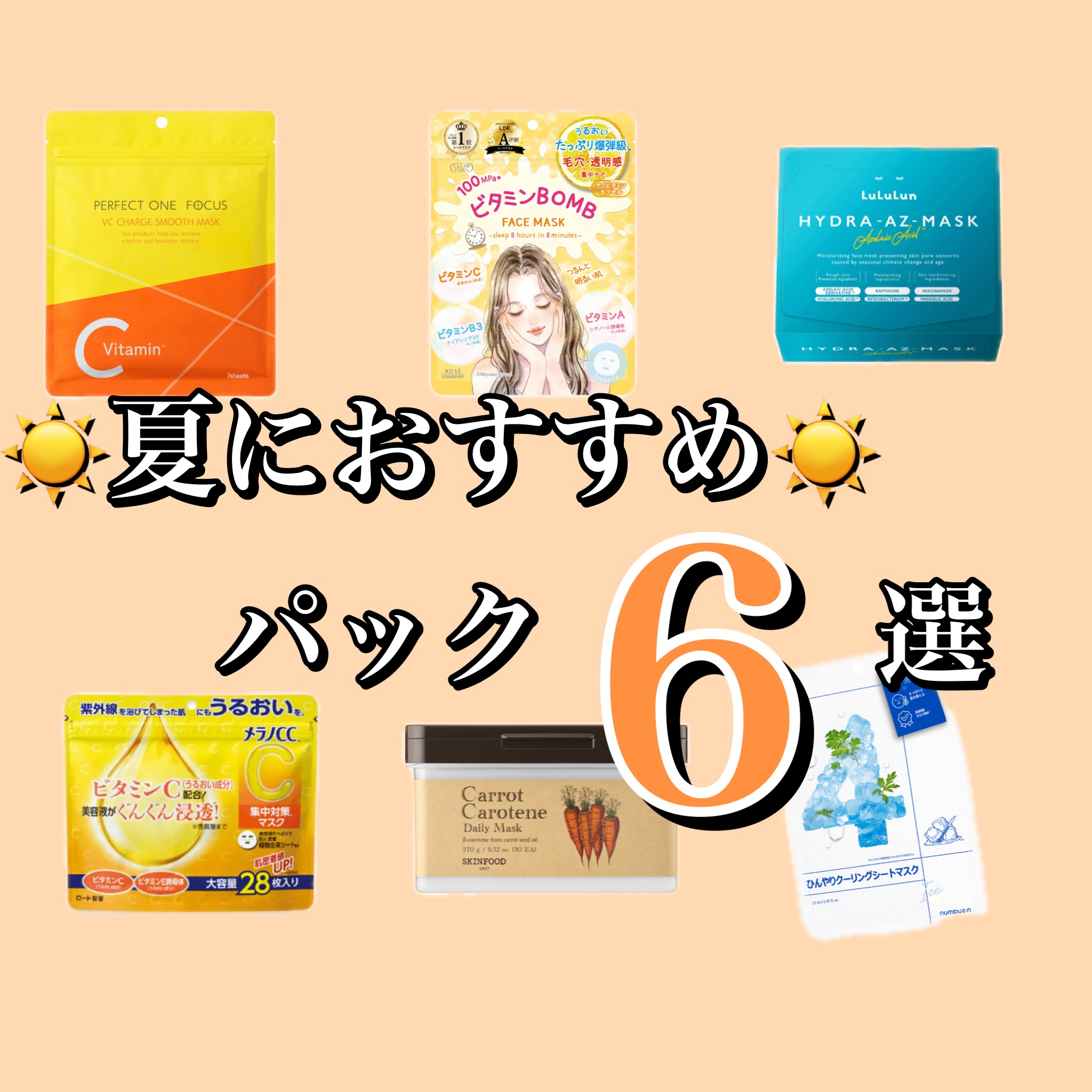 集中対策マスク/メラノCC/シートマスク・パックを使ったクチコミ（1枚目）