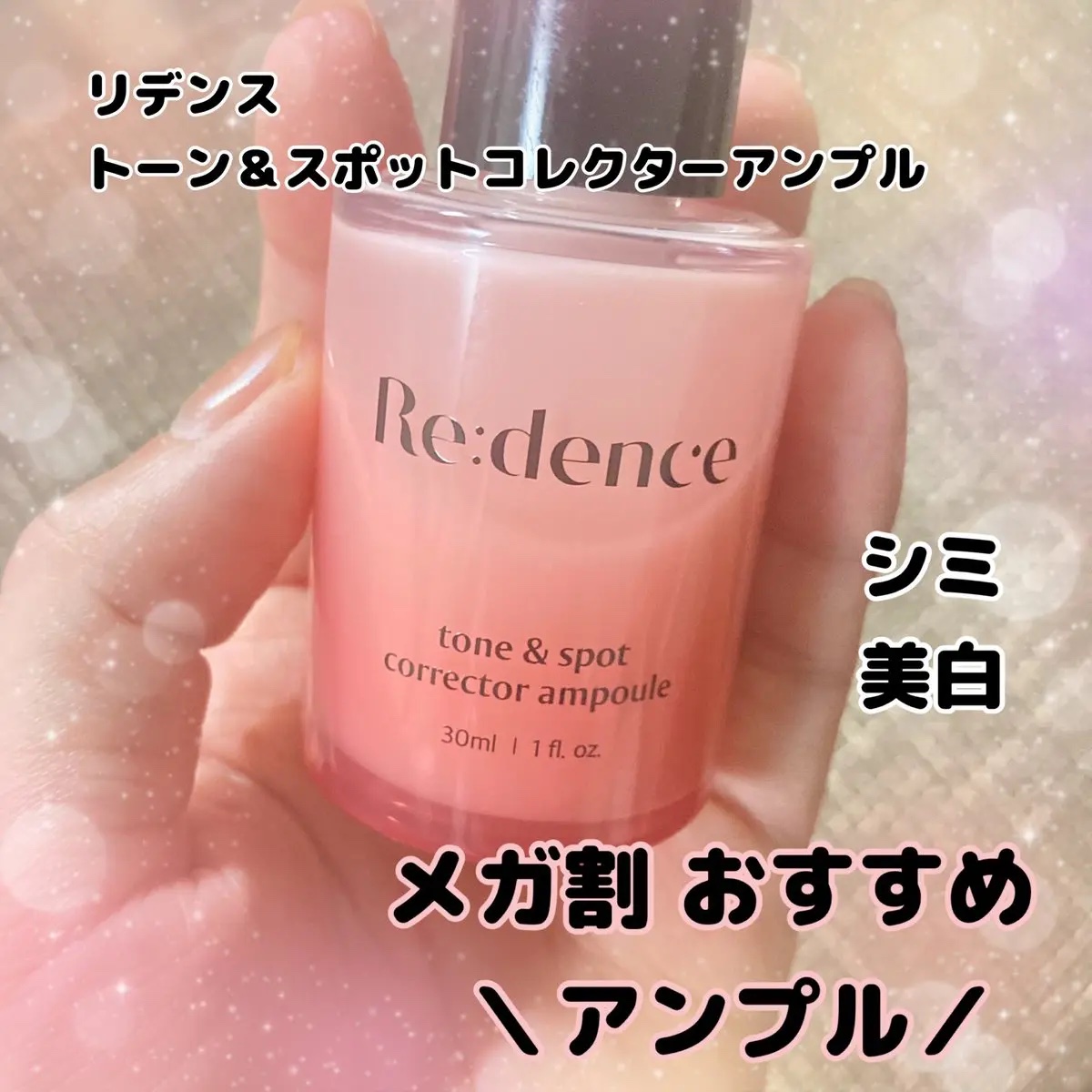 リデンス チェリートーン＆スポットコレクターアンプル/redence/美容液を使ったクチコミ（1枚目）