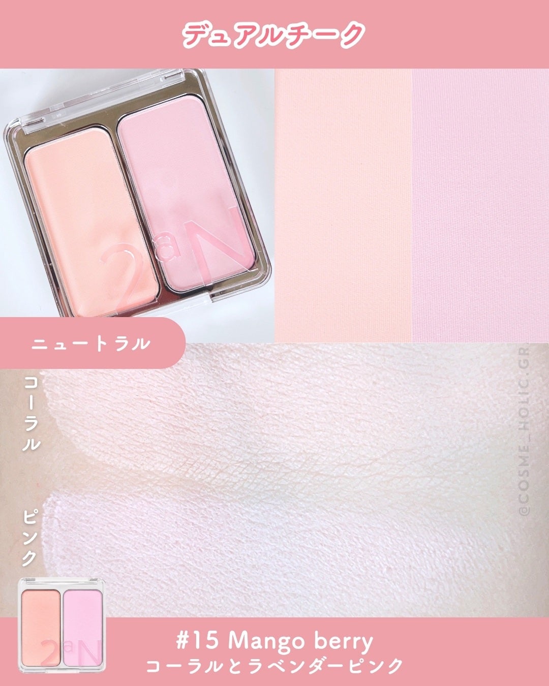 デュアルチーク/2aN/パウダーチークを使ったクチコミ(9枚目)