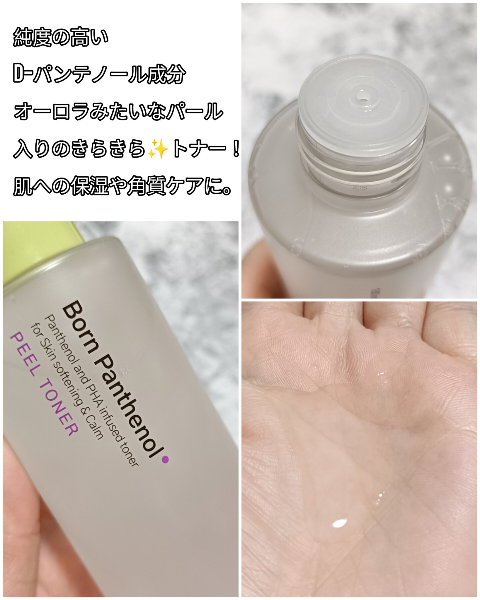 ボーンパンテノールピールトナー/SAM'U/化粧水を使ったクチコミ（3枚目）