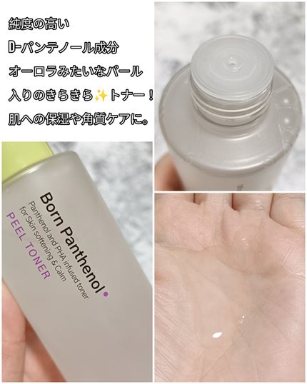 ボーンパンテノールピールトナー/SAM'U/化粧水を使ったクチコミ(3枚目)