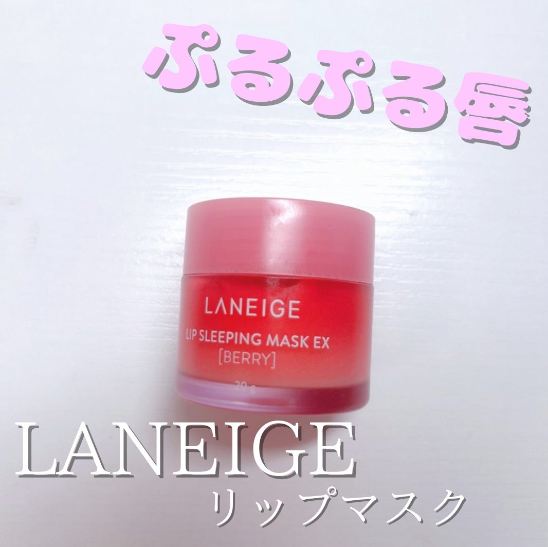 もっちりん🫧フォロバ100 on LIPS 「💋LANEIGEリップスリーピングマスク〜夜ぬって、朝ぷるっぷ..」(1枚目)